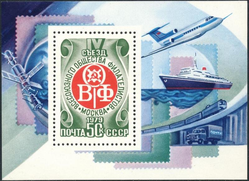 Russia 1979 Sc 4763 USSR Philatelic Society Emblem Stamp MNH
