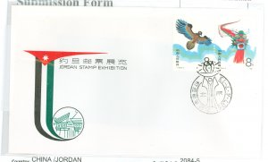 Jordan 2084-5 1987 Jordan Stamp Exhibition, cover two stamps