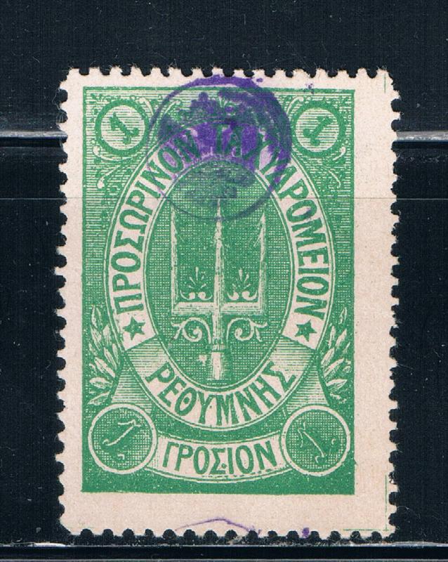 Crete 41 Used Poisidens Trident (C0159)