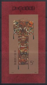 China PRC 1989 T135M Silk Painting from Han Tomb at Mawangdui Souvenir Sheet MNH