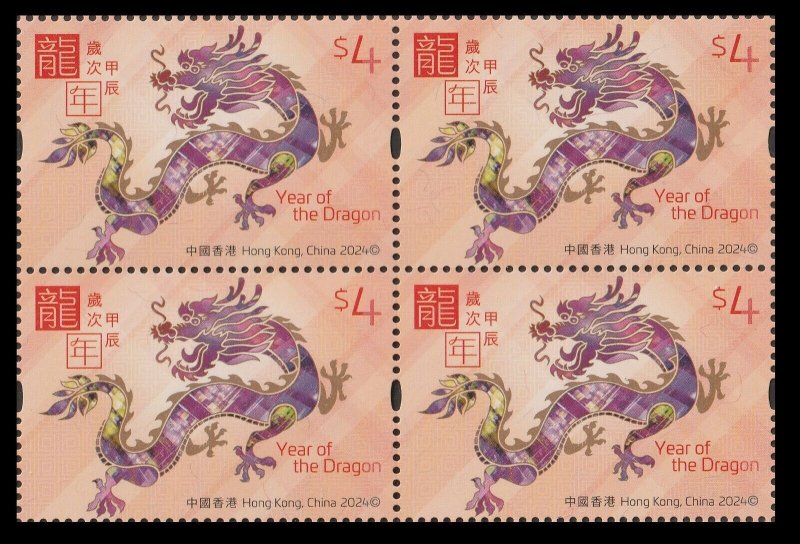 Hong Kong 2024 Lunar New Year Dragon 龍年 block set 4x4 MNH