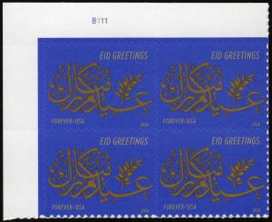 SC#5092 (47¢) EID Plate Block: UL #B111 (2016) SA