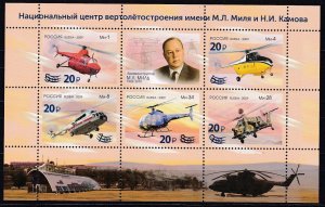 Russia, National Helicopter Center, Surcharged MNH / 2023