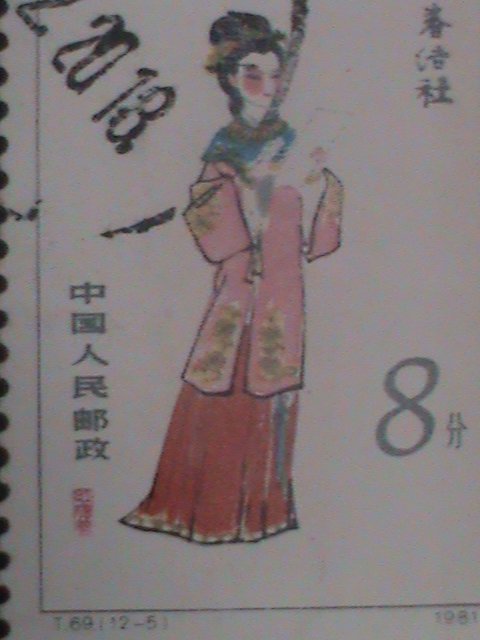 ​CHINA-1981-SC#1753-T69- 12 BEAUTY FROM RED MANSION-FANCY CANCEL-VF LAST ONE
