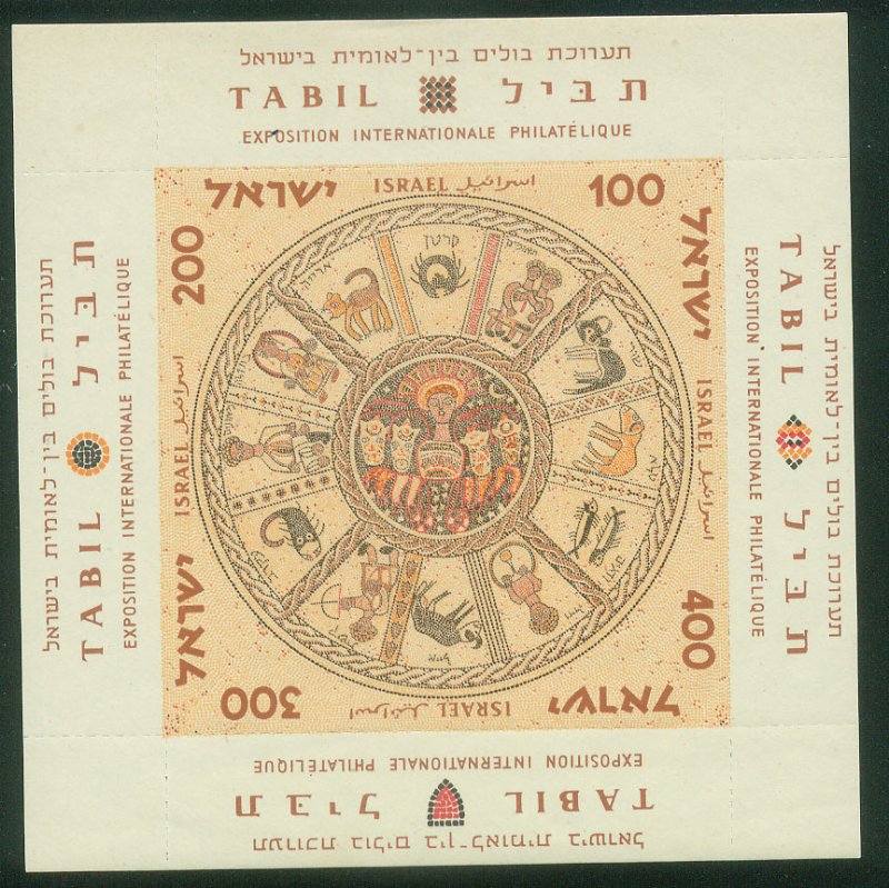 ISRAEL 132, INTERNAT. PHILATELIC EXHIBITION SOUV. SHEET.. MINT, NH. VF (306)