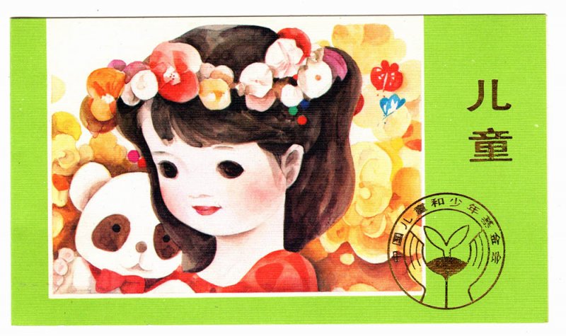 China PRC Children Fund 1984 FDC Souvenir pack B1 - B2