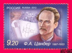 RUSSIA 2012 Famous People Aircraft Airplane Rocket Constructor Designer Tsander