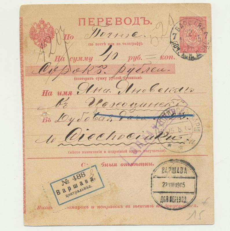 RUSSIA 1905, 25k RECEIPT CARD REGISTERED WARSAW, 25k RATE   (SEE BELOW)