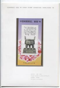 China People's Republic-Hong Kong Stamp Exhibition Booklet 1996