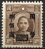 China; 1946; Sc. # 690, Mint Gumless Single Stamp