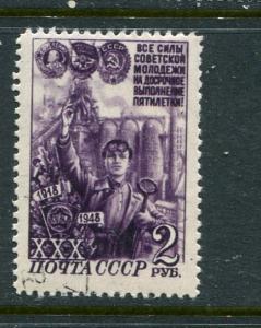 Russia #1294 Used