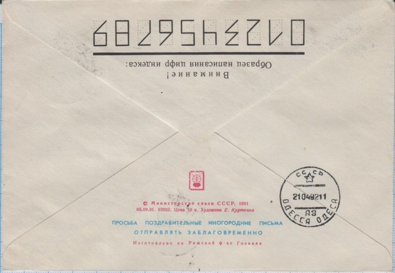 UKRAINE Registered letter, envelope with local stamps Provisional Kyiv Kiev 1993