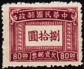 China.1947 $80 S.G.D917 UnUsed/No Gum