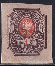 Armenia Russia 1920 Sc 157 50r on 1r Pale/Dk Brn & Org Blk Surcharge IMP StampMH