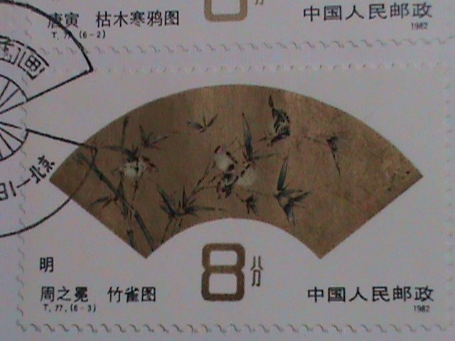 ​CHINA- 1982-SC# 1792-4 FAN PAINTING-BY SHEN ZHOU MNH FDC VERY FINE