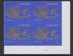 5092 EID Plate Block MNH