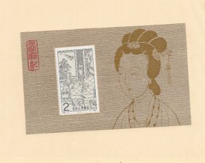 China: PRC: Sc #1844, MNH Souvenir Sheet (52130)