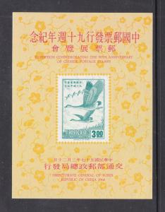 China (ROC) Scott #1567 S/Sheet MNH