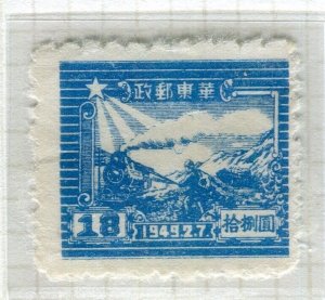 CHINA; 1949 early Post Office Anniversary Locomotive + Mint hinged $18 value