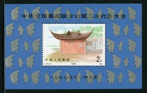 PR China SC#2309 J174M 3rd Congress of Chinese Philatelic Federation (1990) MNH