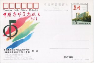 ZAYIX China PRC Celebrating Chinese Philately Post Office MNH postal card JP.50