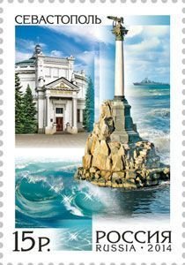 Russia 2014 Occupation of Ukraine Republic of Crimea Sevastopol Stamp MNH