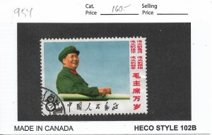 China: PRC: Sc # 954, used (53497)