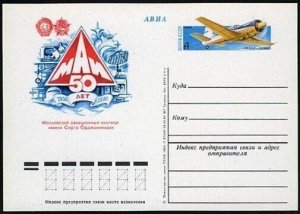 Russia PC Michel 88. Moscow Aviation Institute of the S.Ordzhonikidze,1980.