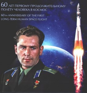 Russia. 2021. SP 1055. Titov, astronaut, overprint. MNH.