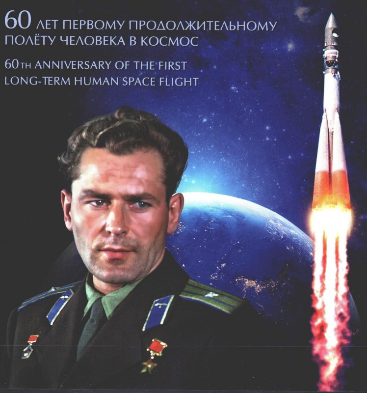 Russia. 2021. SP 1055. Titov, astronaut, overprint. MNH.