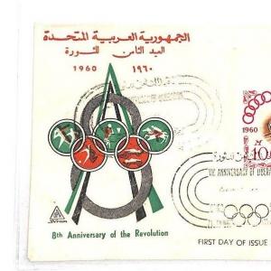 AR138 1970 United Arab Republic FDI Olympic Cover PTS