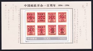 China Post MS 1996 MNH SC#2654 SG#MS4079 MI#Block 75