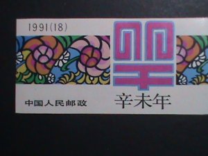 ​CHINA-1991-SC#2315a SB15 YEAR OF THE LOVELY SHEEP- COMPLETE BOOKLET- MNH VF