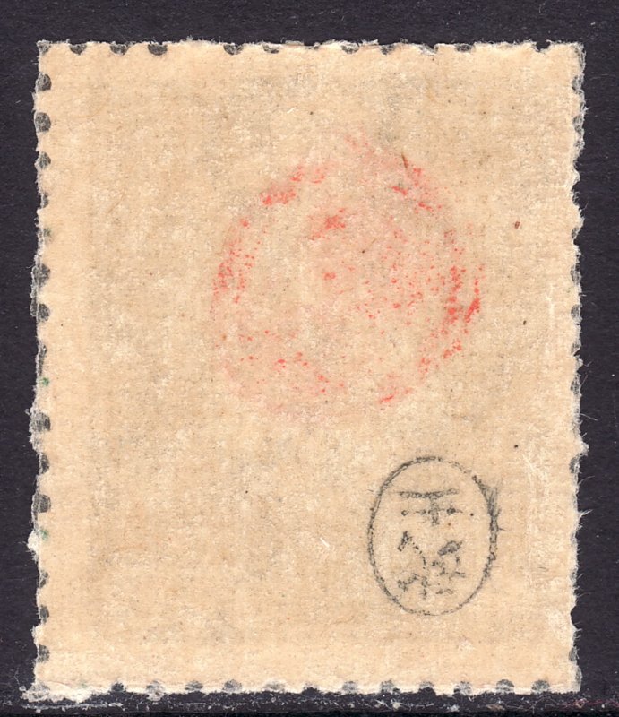 1946 - 1947 Ryukyu Island Miyako District mint signed Sc# 3X4 CV $40.00