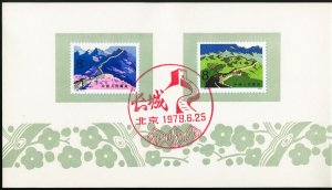 China PRC Stamps # 1479-82 VF Official First Day Cover Folder And Stamps