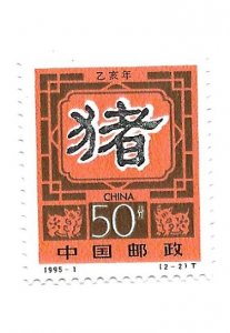 China 1995 - MNH - Scott #2551 *