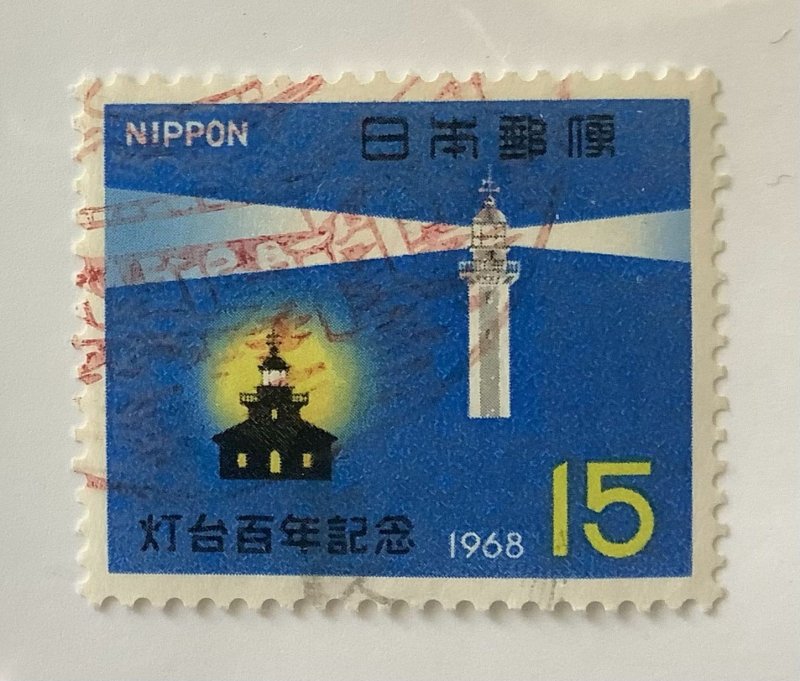 Japan 1968 Scott 974 used - 15y,  old & new lighthouses