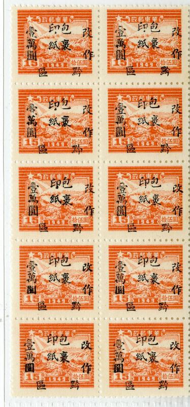 PRC Peoples Republic of China Stamps Y's PSW 10 VF NH ERROR