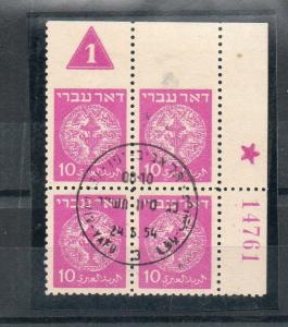 Israel Doar Ivri Plate Block Imperforate Horizontally Across Upper Margin!!!