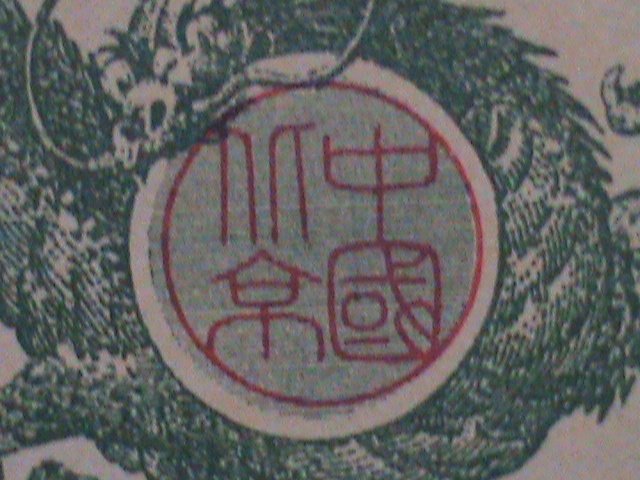 ​CHINA-QING DYNASTY-THE TAI-CHING GOVERNMENT BANK- UNC-SPECIMENT BANK NOTE VF