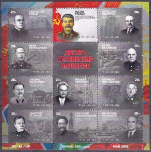 Stamps of Ukraine (local) 2020 MNH** - 10 Stalin's People's Commiss...