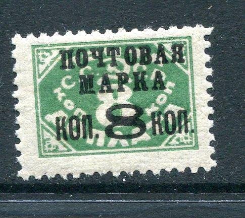 Russia/USSR 1927 Postage due 8x8 Overprint MH Typo T2 Perf 12 No WM 9684 