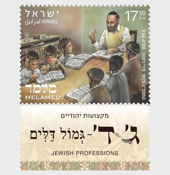 Israel - Postfris/MNH - Complete set Jewish Professions 2025
