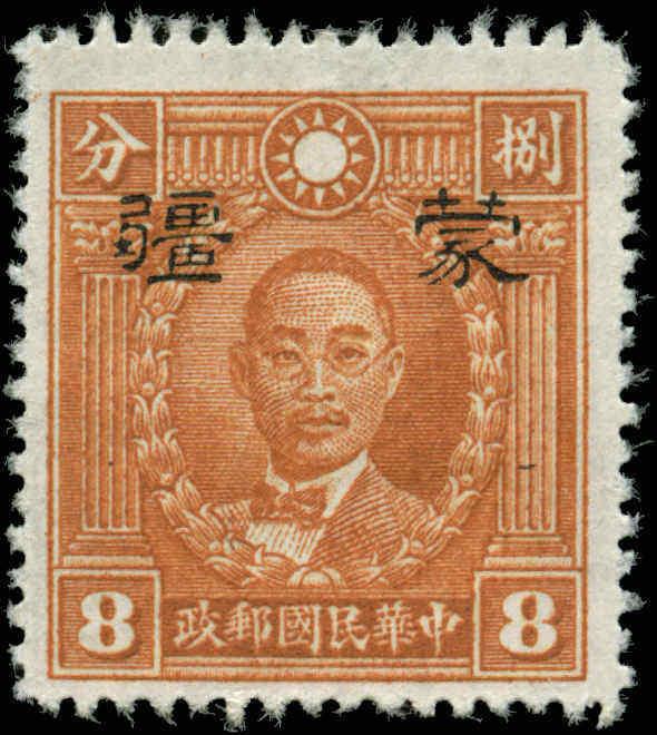 China, Japanese Occupation (Meng Chiang)  Scott #2N108 Mint No Gum As Issued