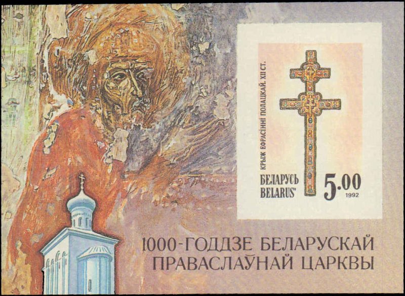 Belarus #18, Imperforated, 1992, Never Hinged