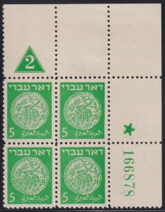 ISRAEL DOAR IVRI 5M PLATE BLOCK MNH BALE GROUP 62  CAT $250 (#62.2)