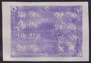 Jammu & Kashmir, 1981 Reprint of Defaced 1878 Composite Plate, 6 MADE, w/ BPA