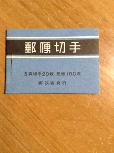 Japan  #  611c  MNH  completed booklet