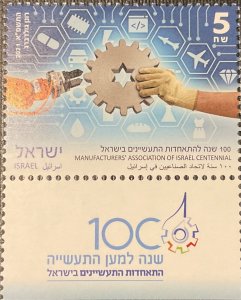 ISRAEL 2021. Centenario Asociacion Productores Israelíes.  MNH