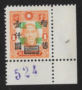 罕有保真 Rare(Sheet No. 524) China 1945 Surcharge Mint OG H